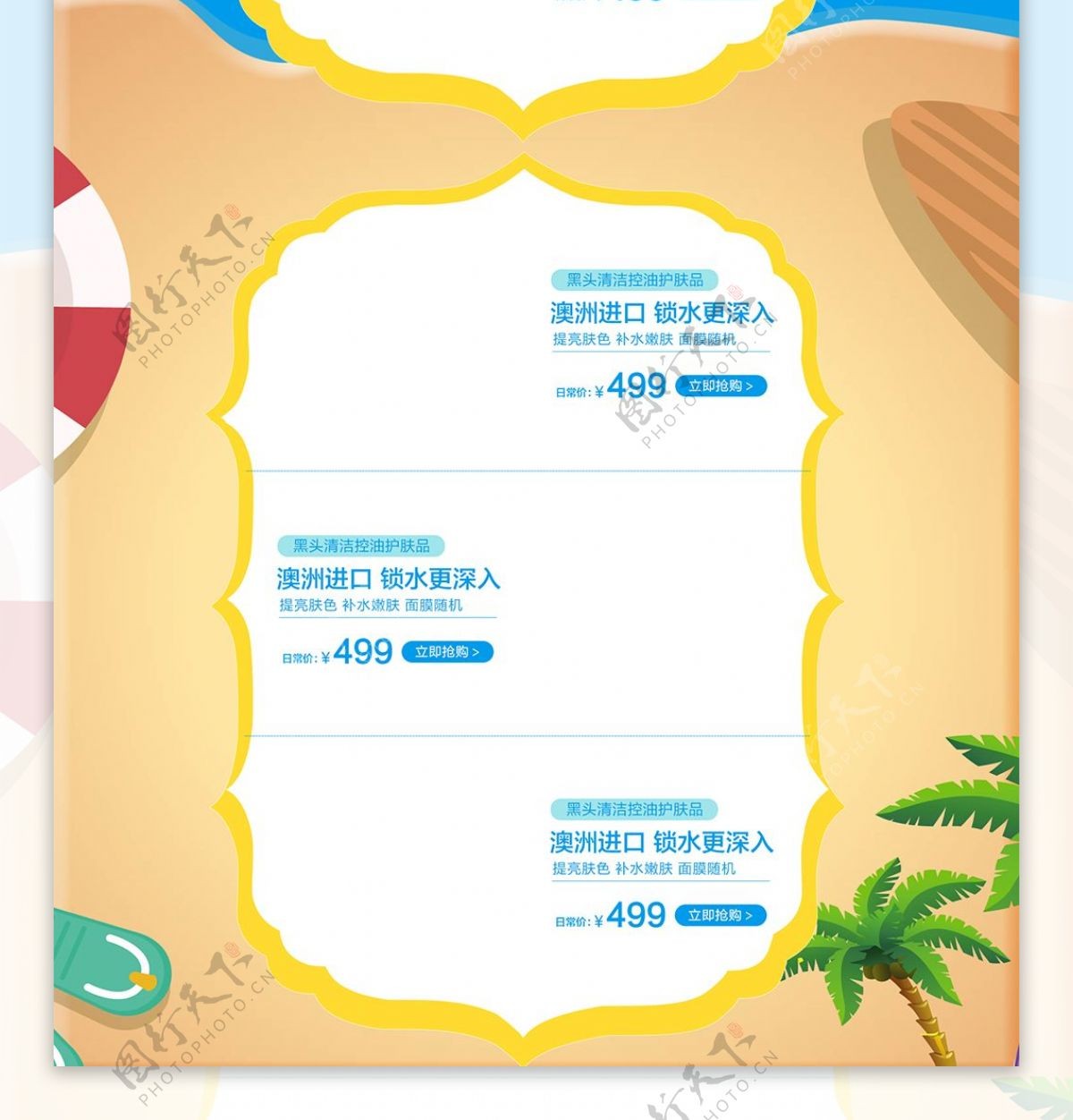 蓝色沙滩清凉夏日电商首页模板