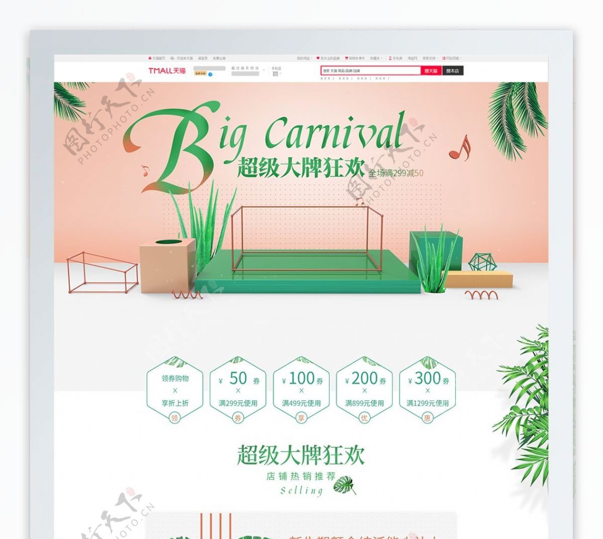 淘宝超级大牌狂欢c4d首页绿色海报模版