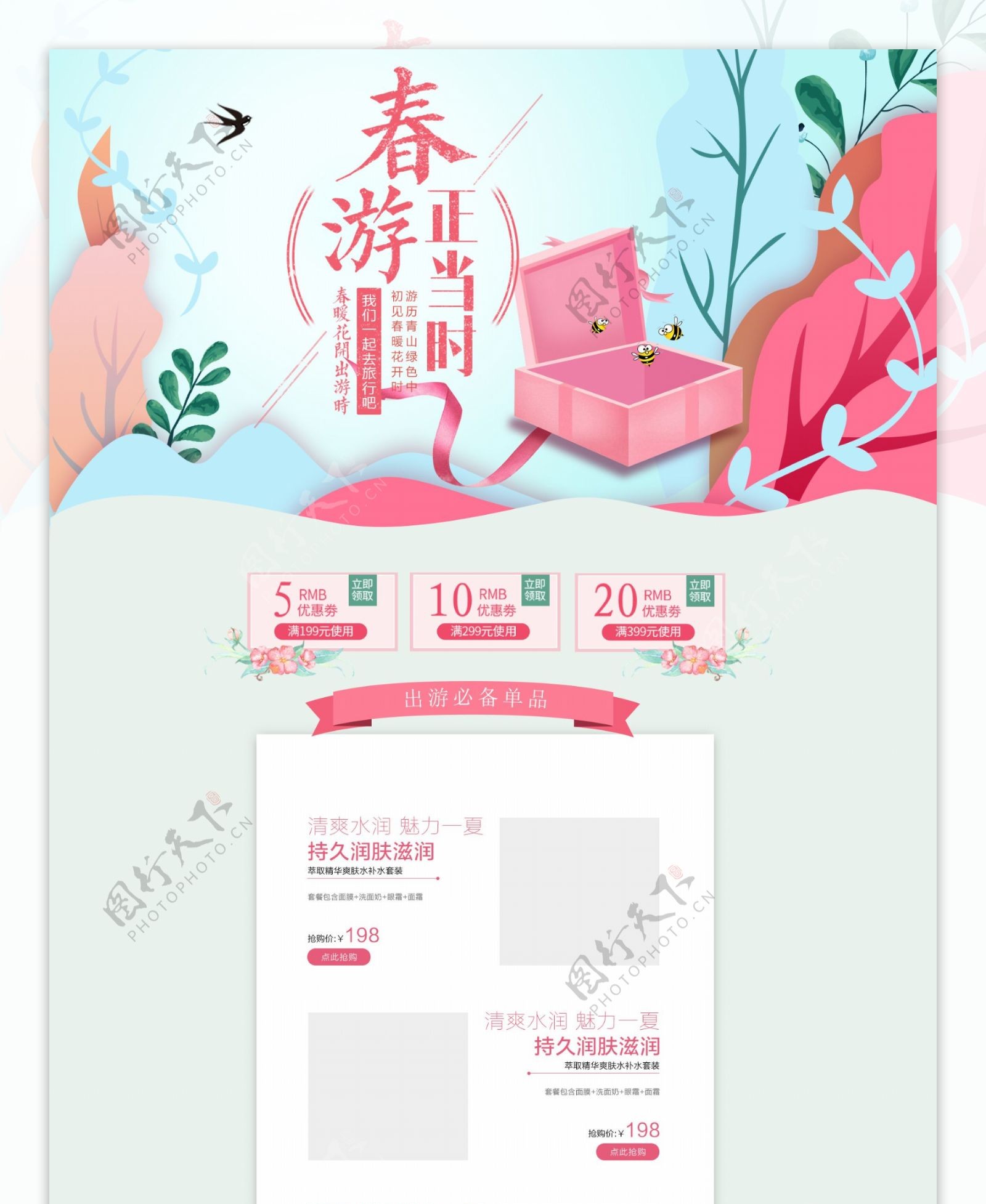 粉色小清新电商促销出游节首页促销模板