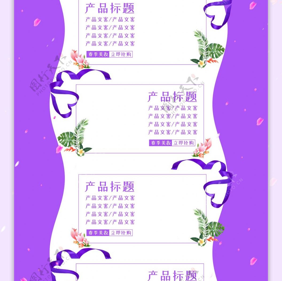唯美清新紫色化妆品美妆春光季植物优惠首页
