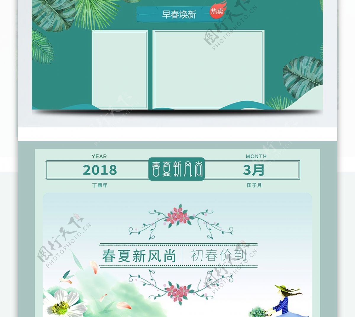 淘宝电商春夏新风尚蓝色绿色pc首页模板