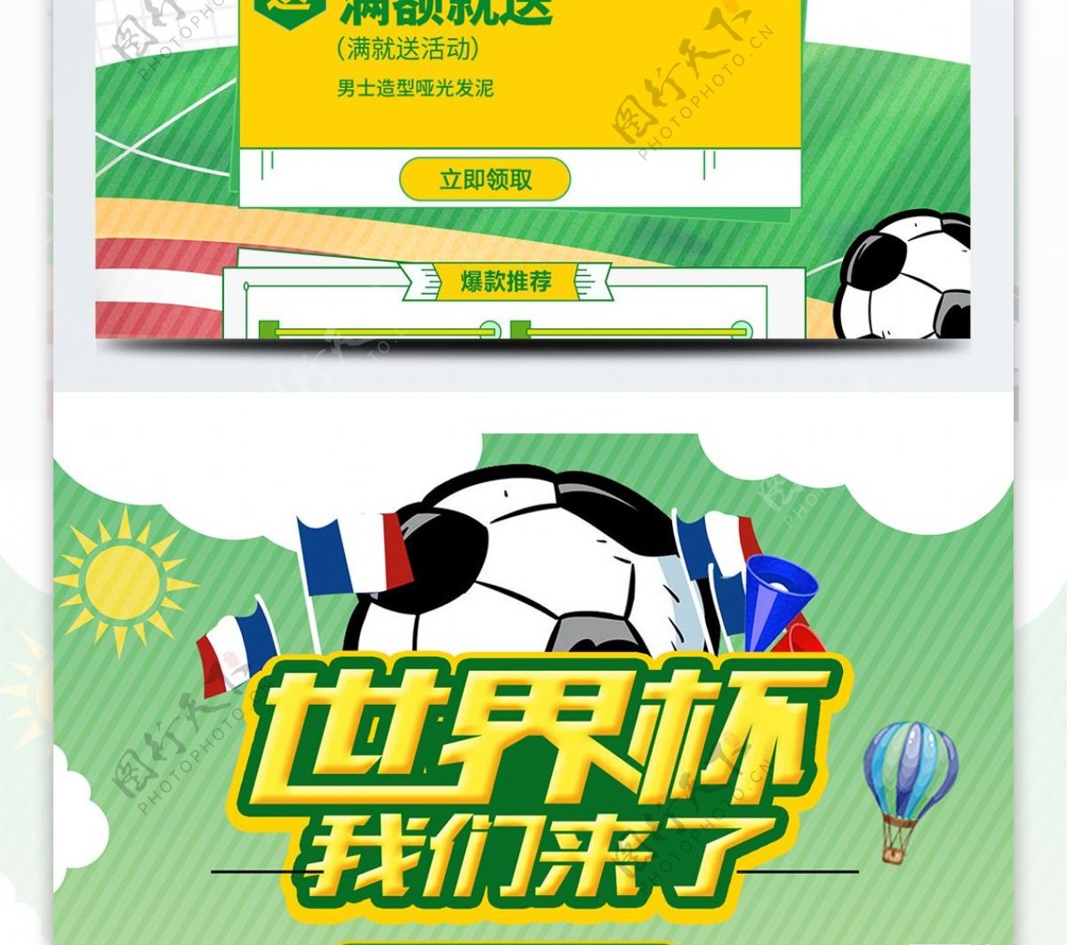 绿色清新2018世界杯足球运动淘宝首页