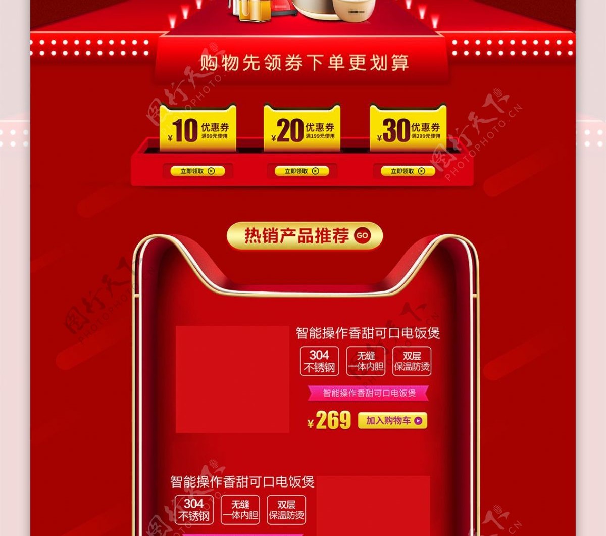 天猫双11狂欢节数码家电预售红色首页