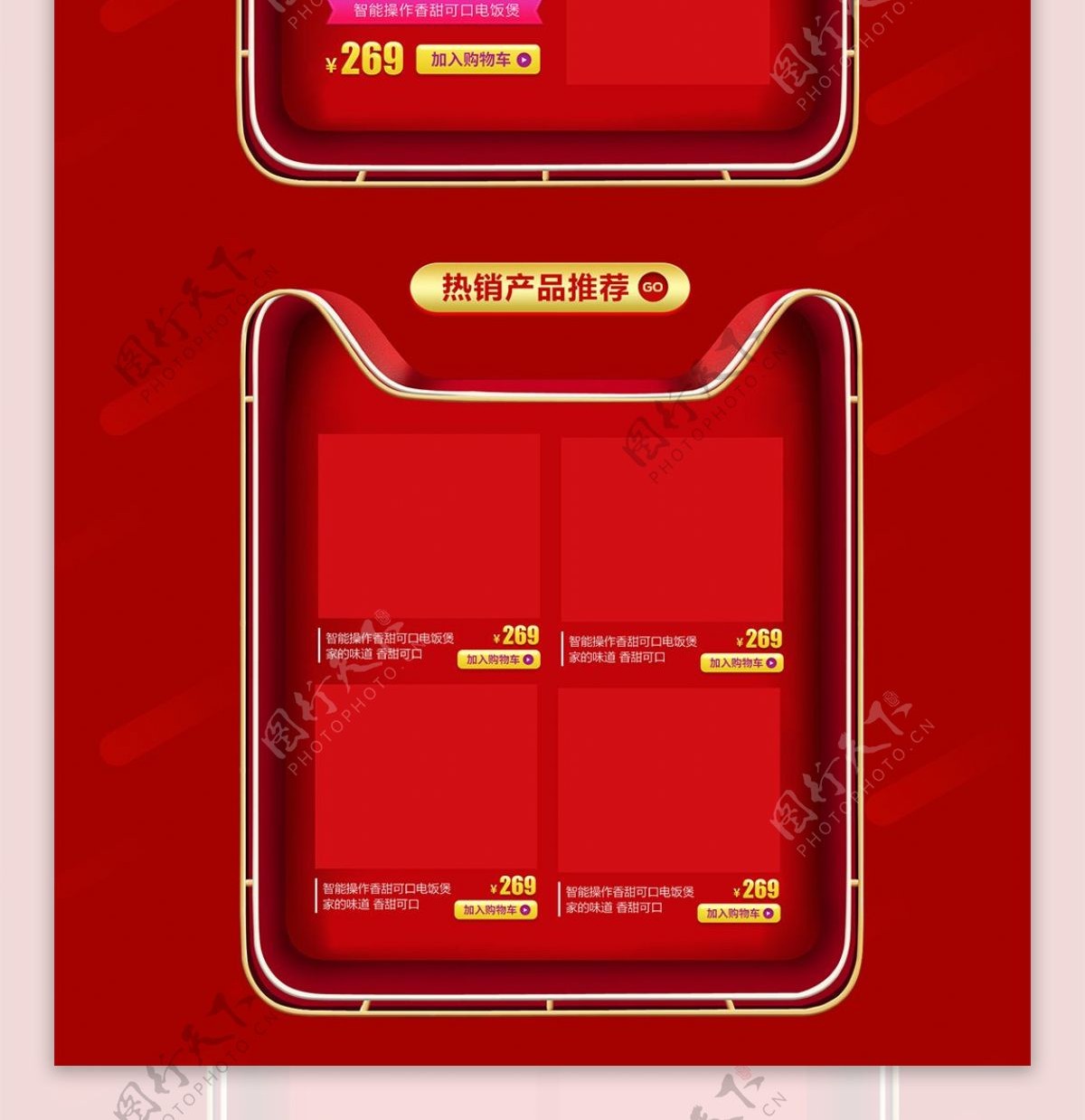 天猫双11狂欢节数码家电预售红色首页