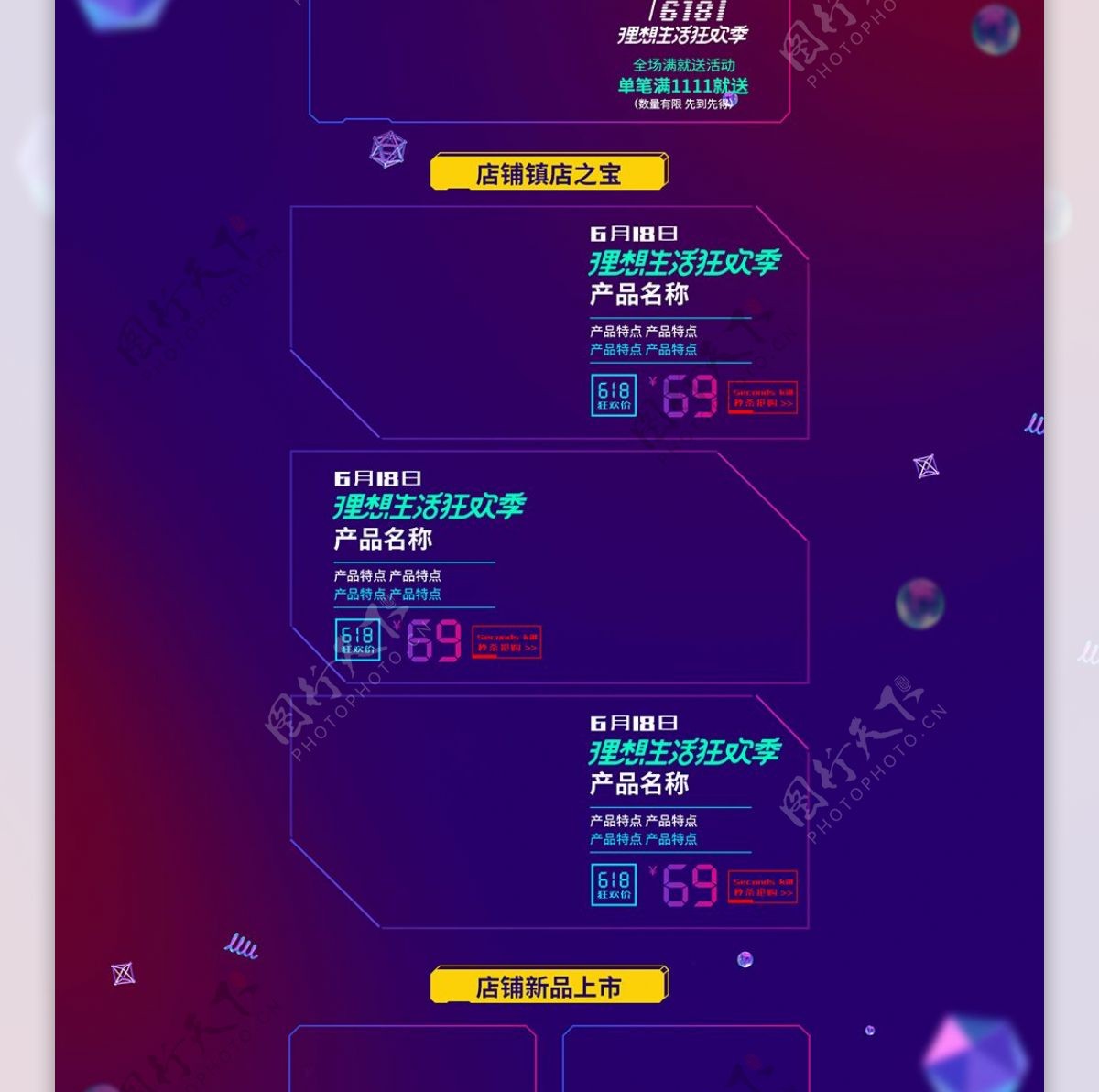 电商淘宝618理想生活暗色简约科技首页