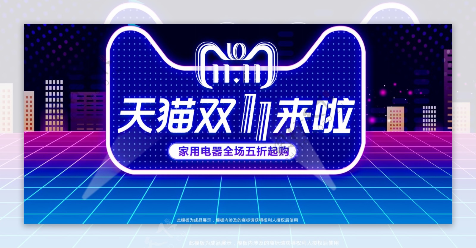 天猫双十一狂欢节电器数码海报banner
