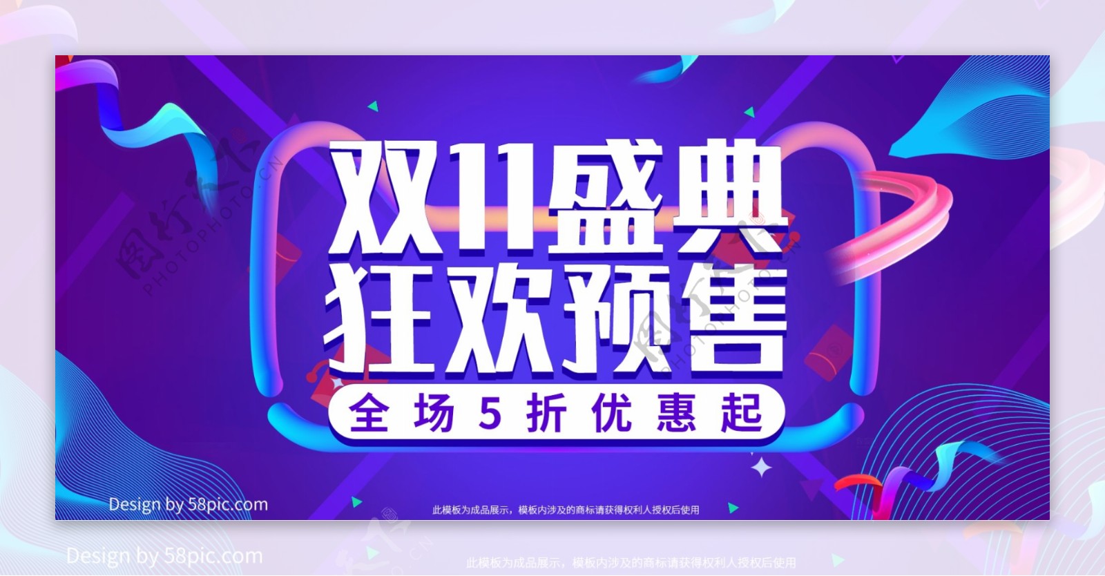炫酷线条双十一预售狂欢盛典banner