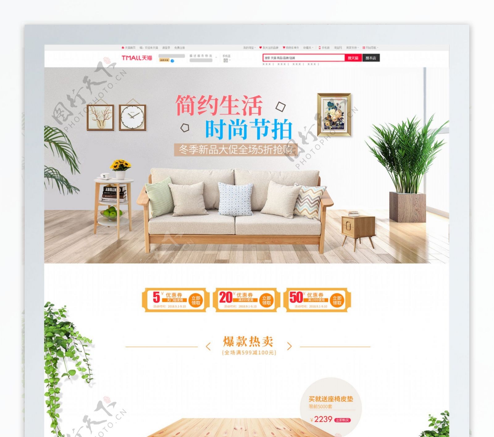 电商淘宝天猫沙发首页模板促销推广页PC页