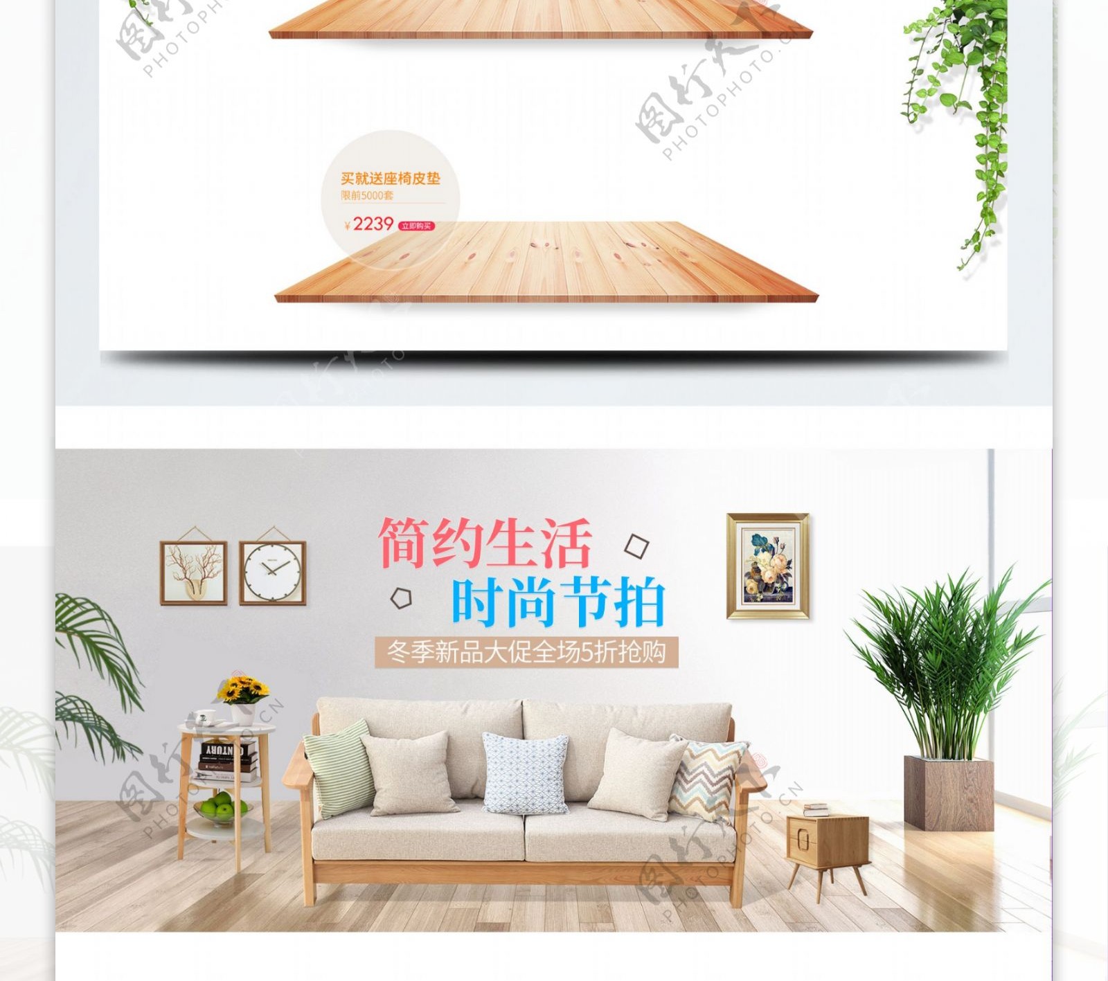 电商淘宝天猫沙发首页模板促销推广页PC页