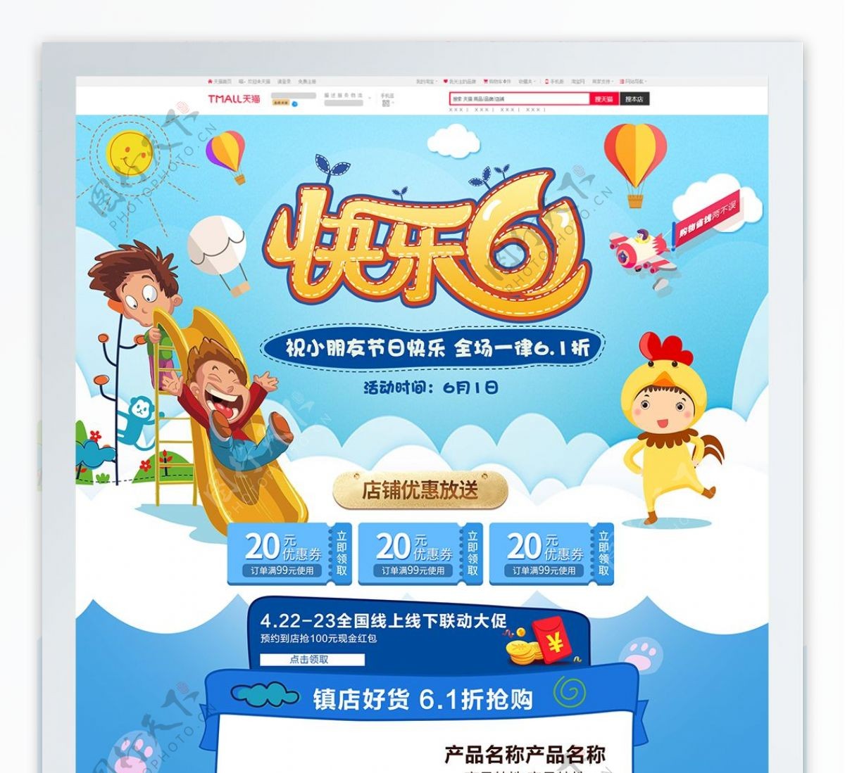 电商淘宝六一儿童节促销蓝色卡通首页模板