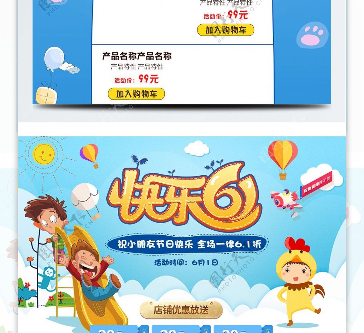 电商淘宝六一儿童节促销蓝色卡通首页模板