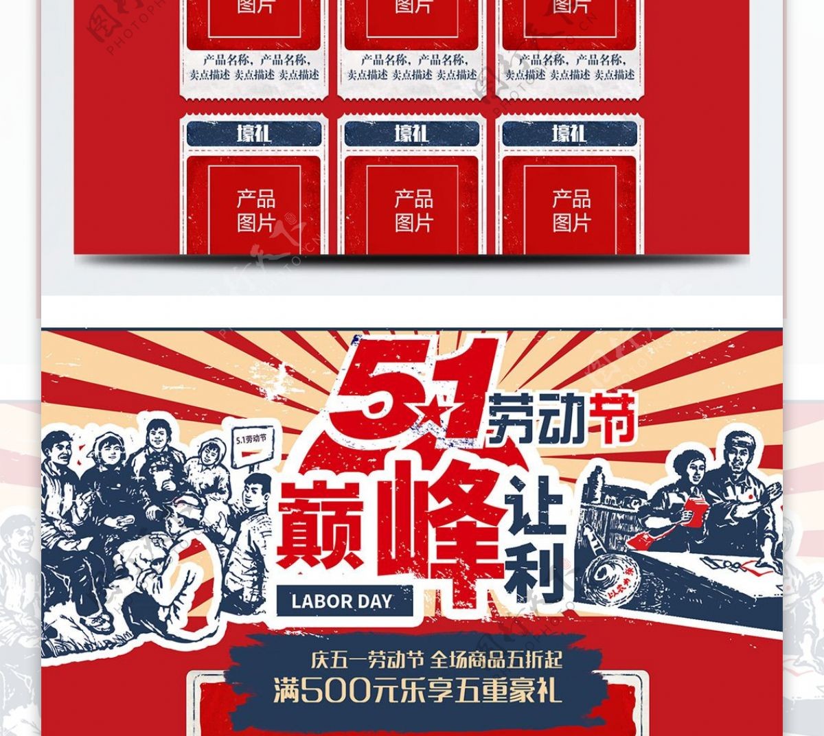 2018红蓝色五一劳动节淘宝电商首页模板