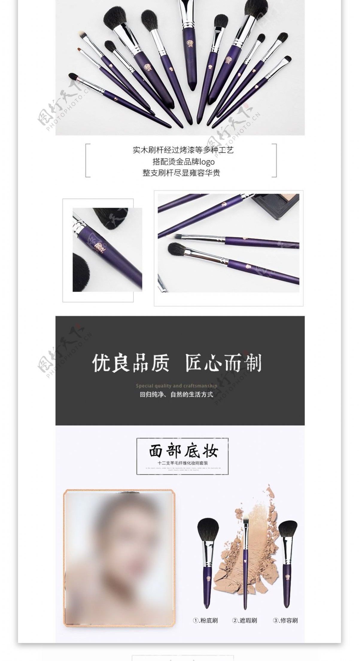化妆刷详情页模板