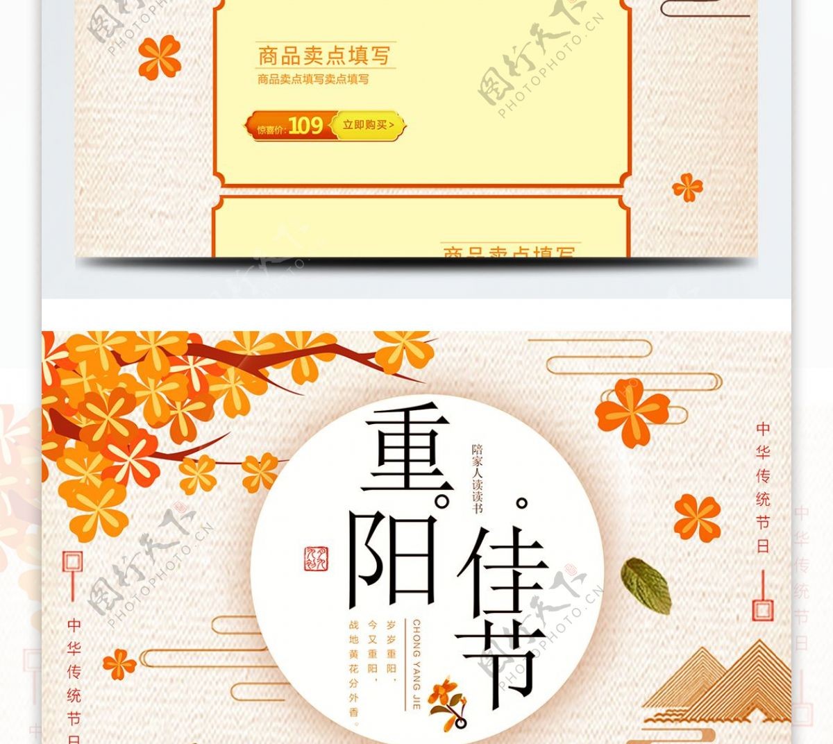 重阳节黄色复古中国风电商淘宝首页模版