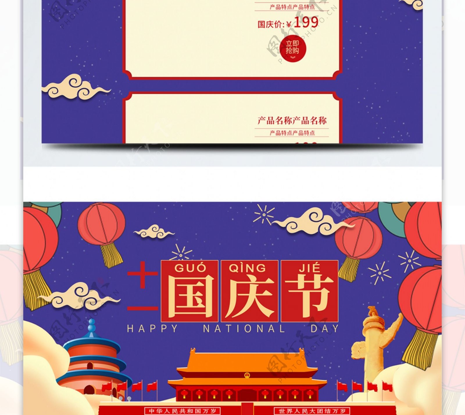 淘宝蓝色国庆节首页模板