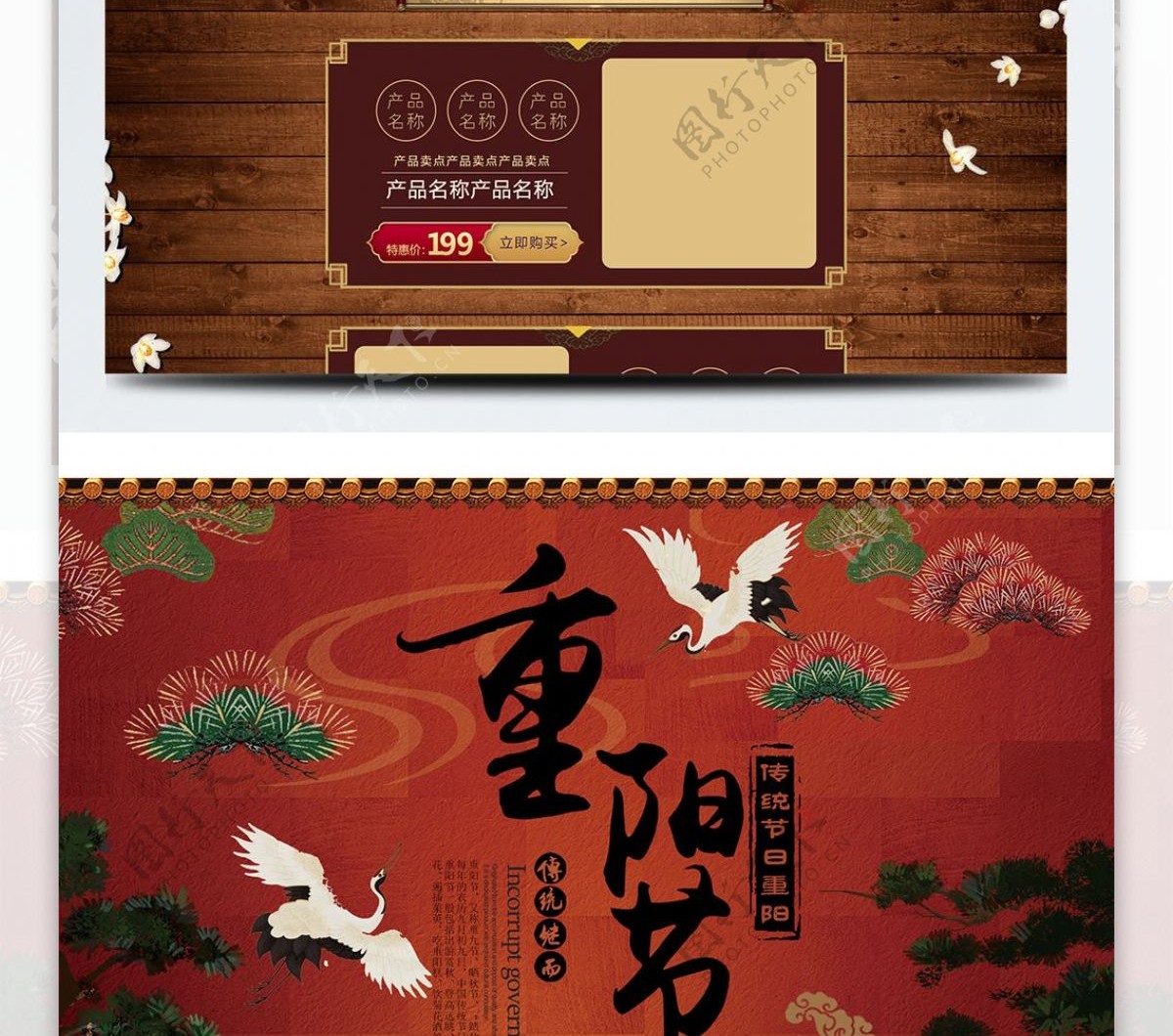 复古中国风重阳节首页模板