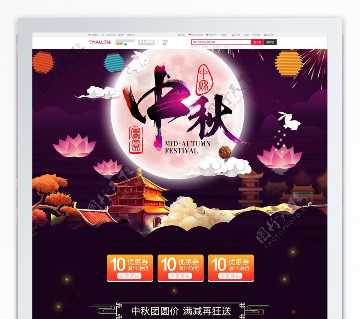 紫色唯美中国风电商促销中秋节淘宝首页模板