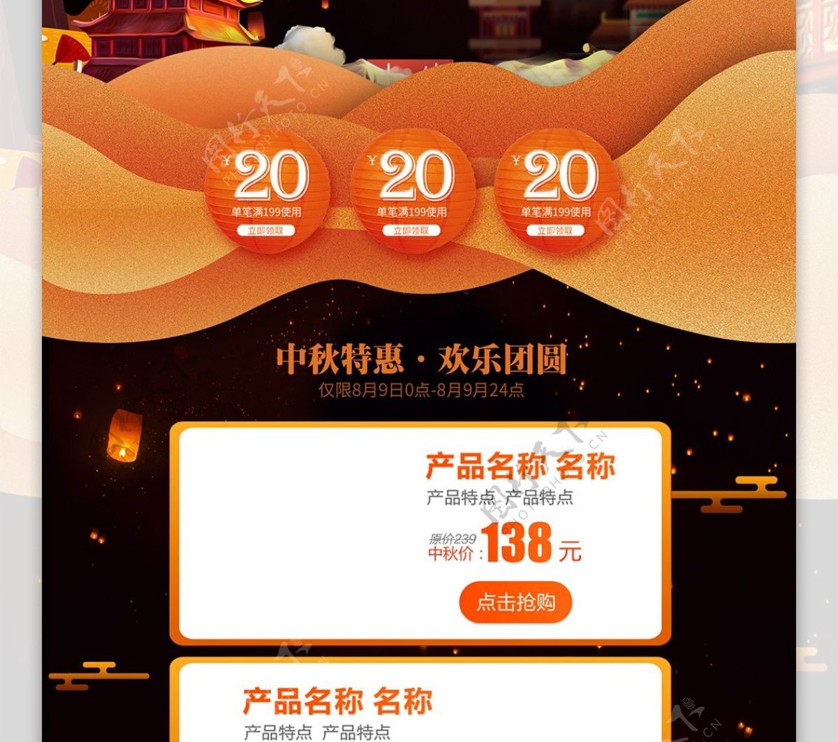 橘黄清新中国风秋季中秋节团圆月饼淘宝首页