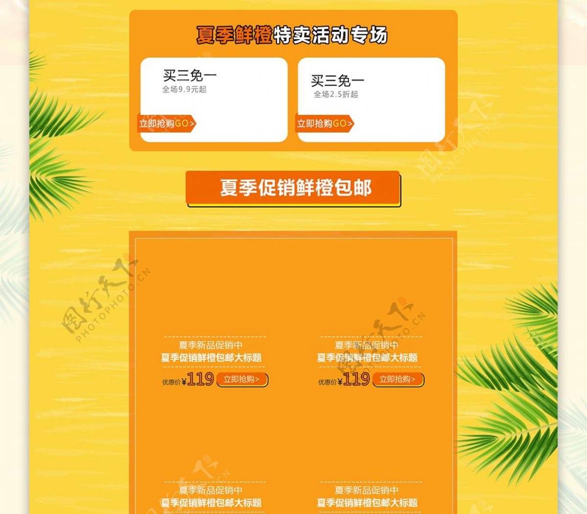 橙黄清爽夏季促销橙子店铺首页