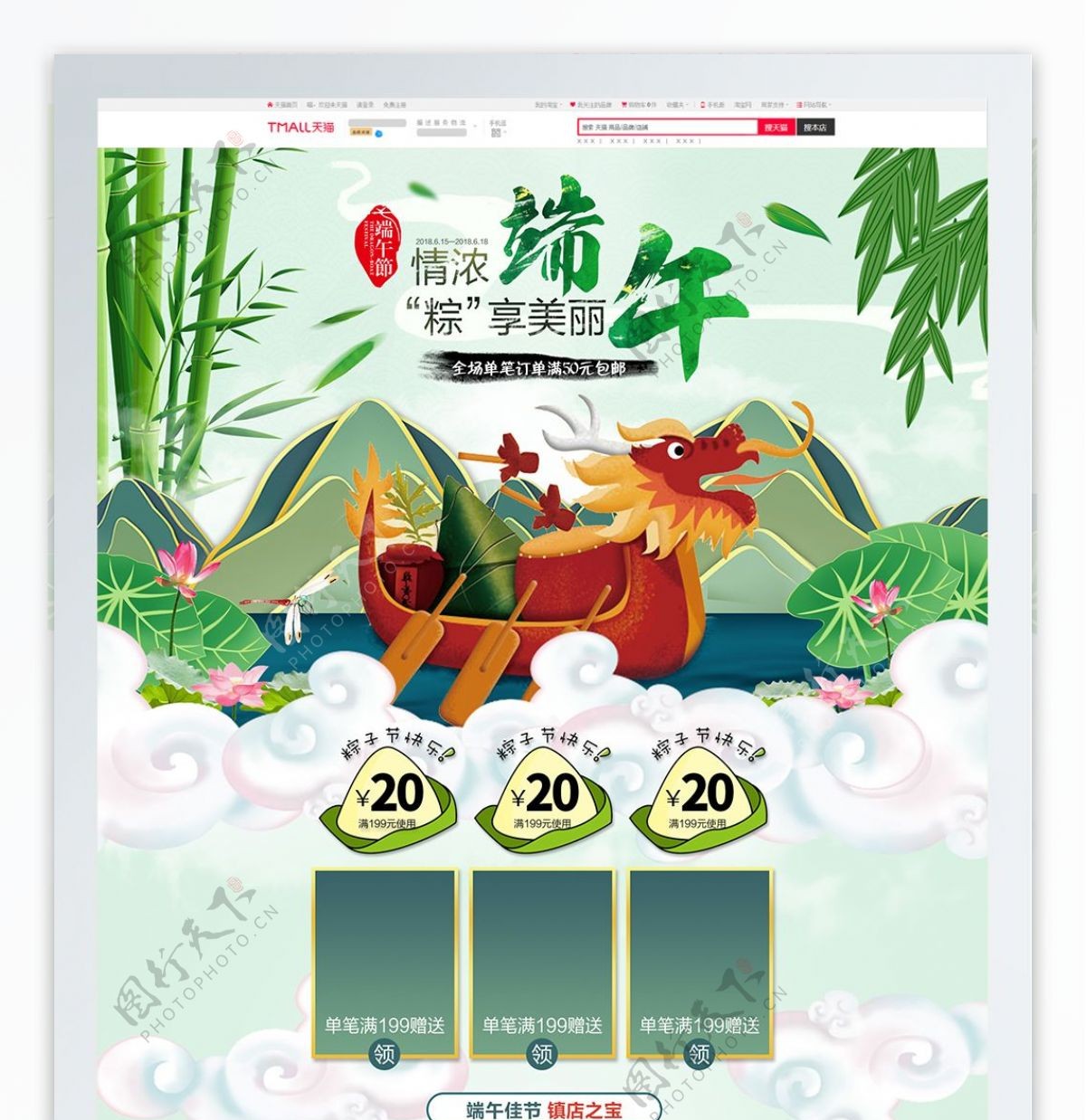 电商淘宝端午节促销中国风龙舟祥云首页模板