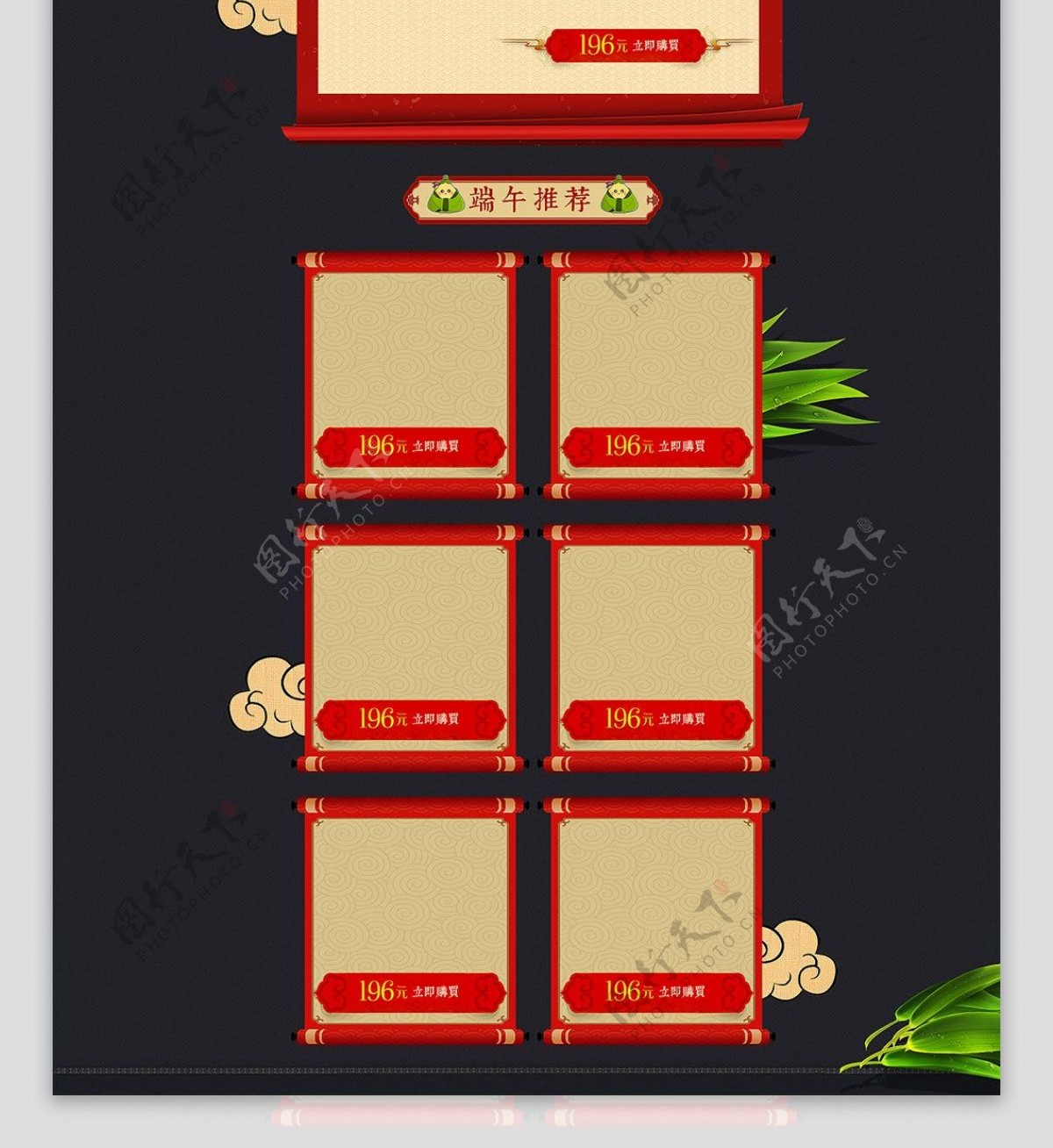 电商淘宝红黑复古风端午节粽子首页模板