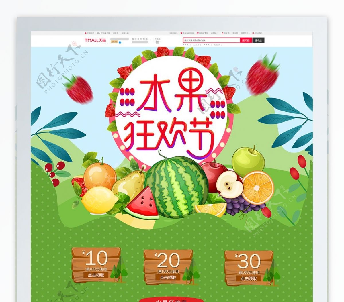 绿色小清新水果狂欢节水果生鲜淘宝电商首页