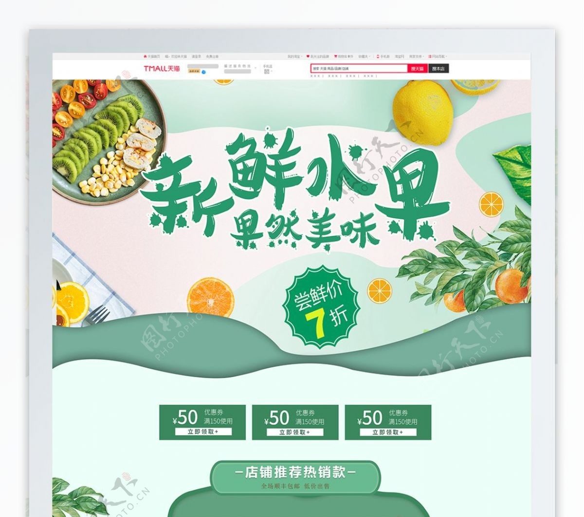 绿色小清新新鲜水果首页模板