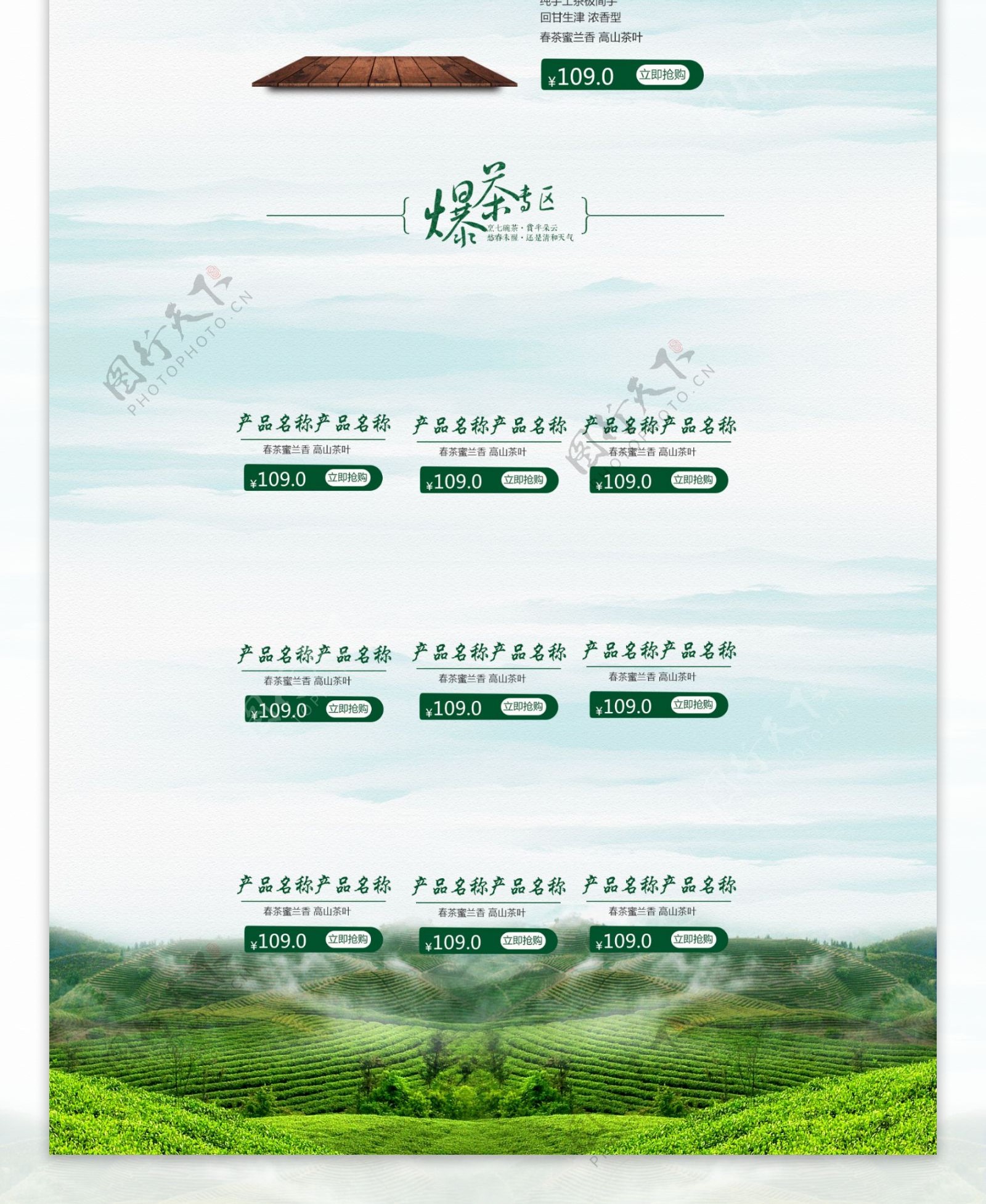 绿茶中国风电商促销春茶节淘宝首页促销模板