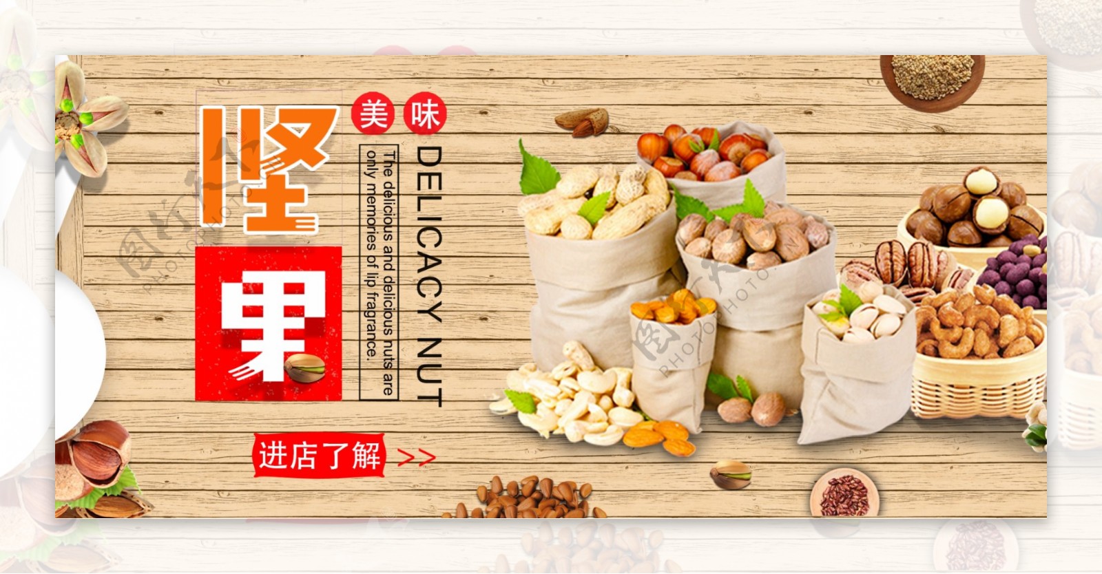 简约木纹坚果食品零食海报banner