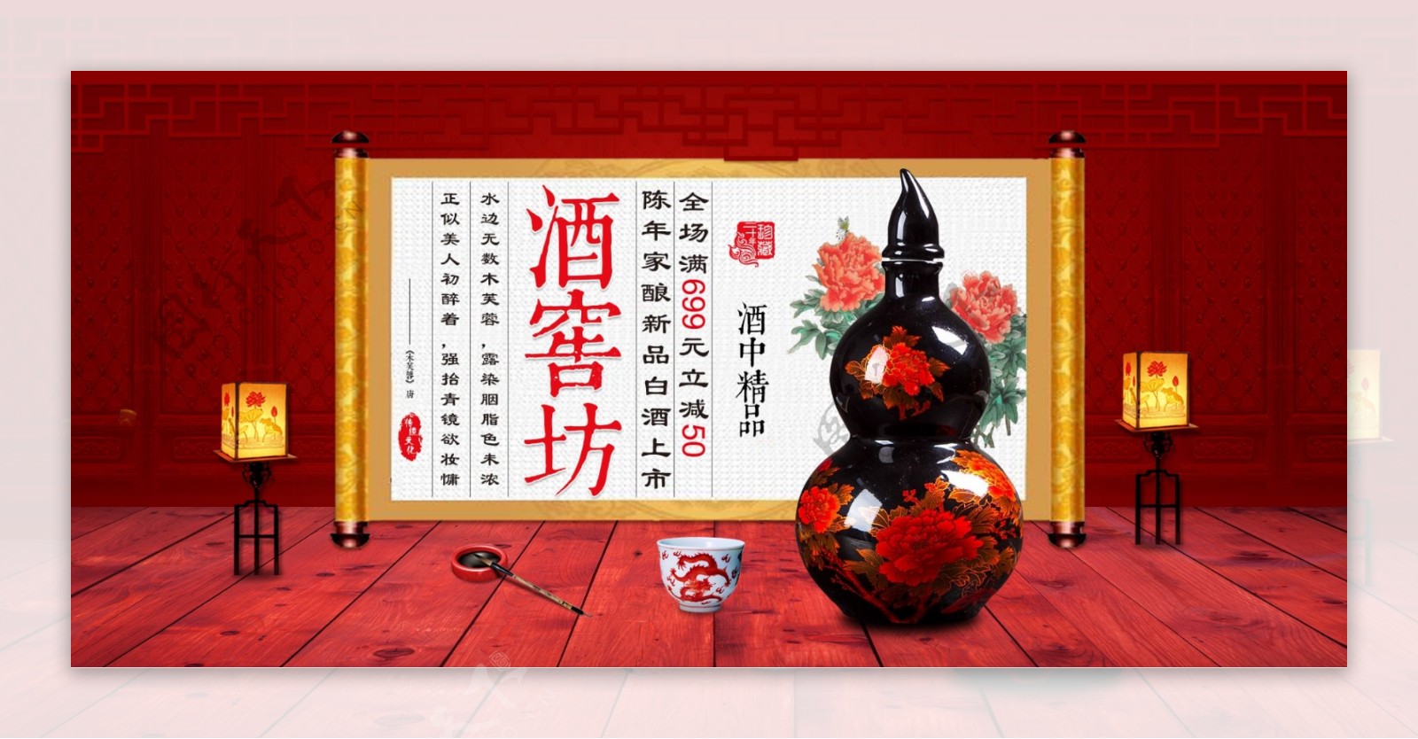 中国风白酒电商淘宝天猫酒窖坊banner