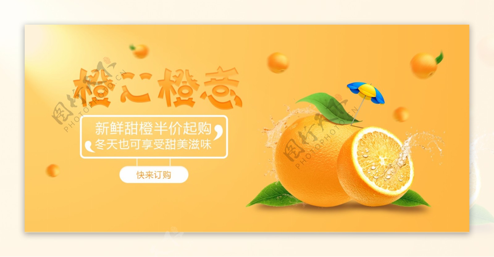 冬季甜橙促销轮播banner
