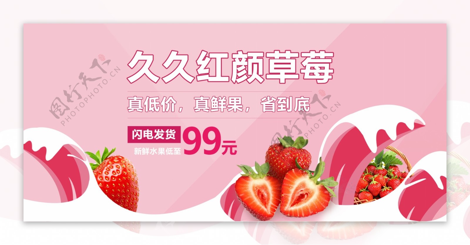 电商淘宝生鲜水果草莓banner
