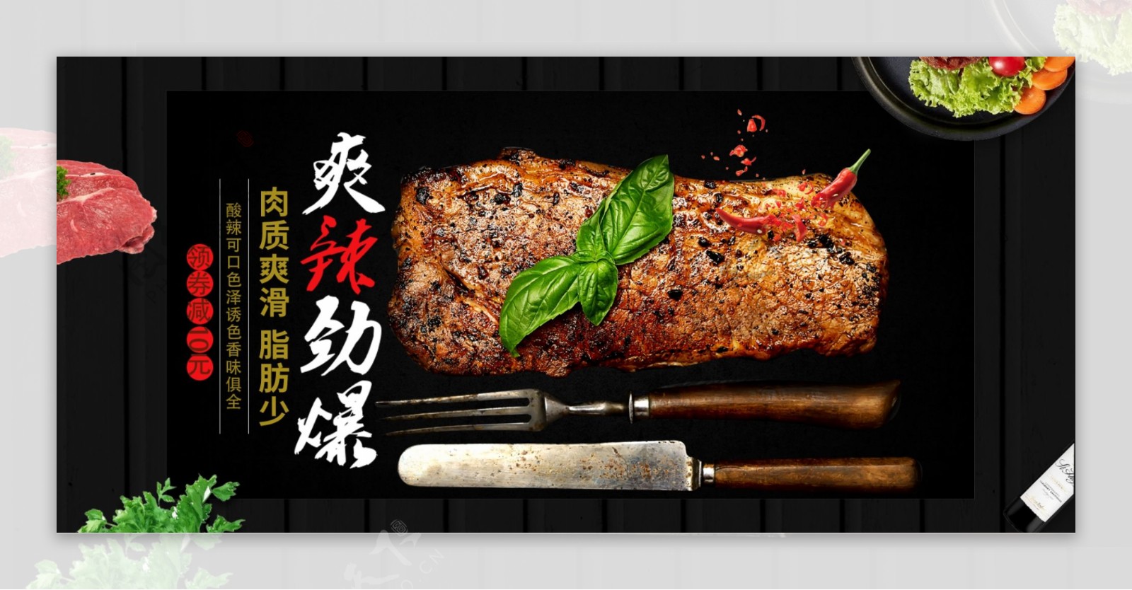 黑色美味牛排烤肉类全屏海报