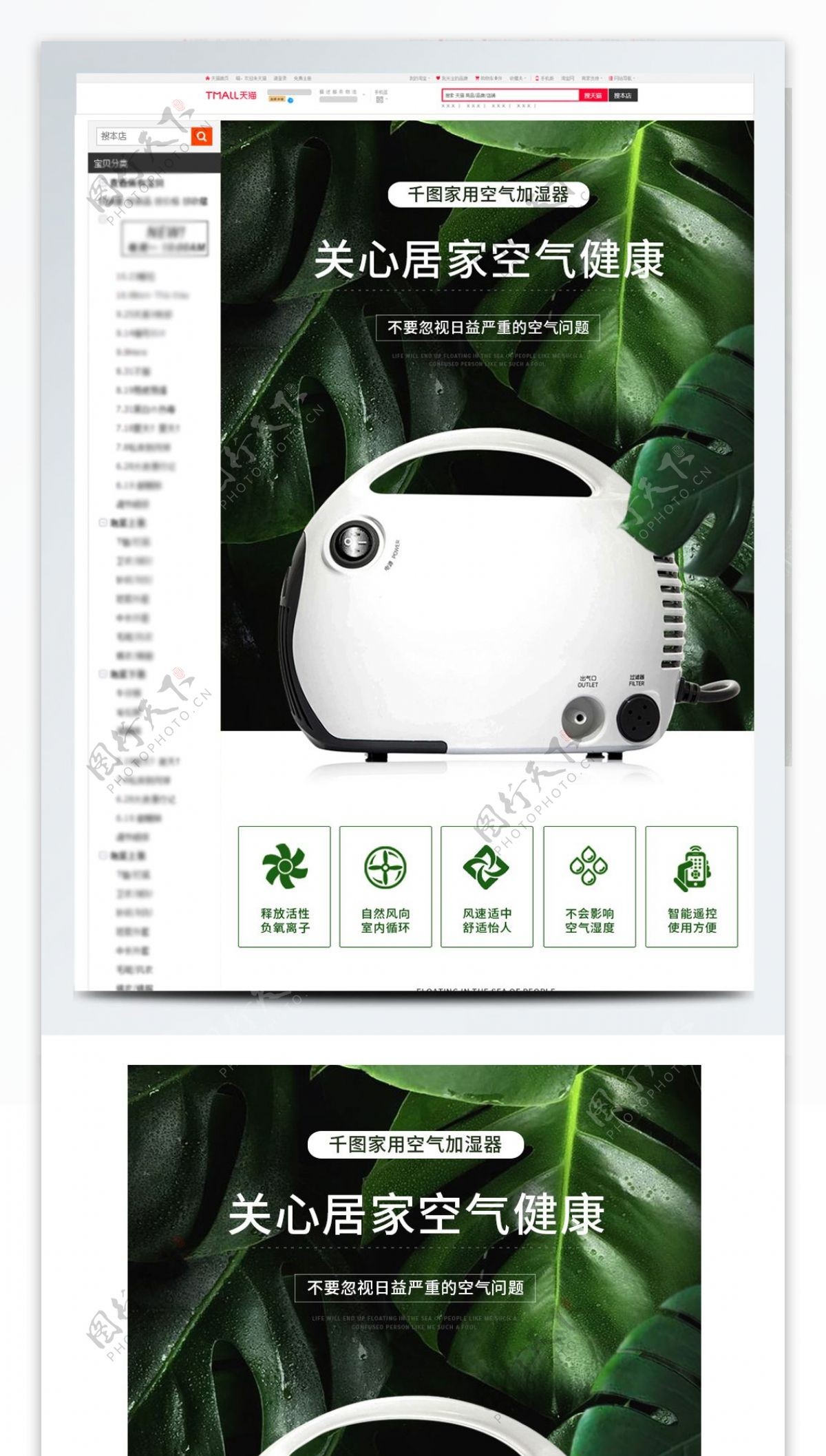 清新简约风绿色绿植家用电器加湿器详情页