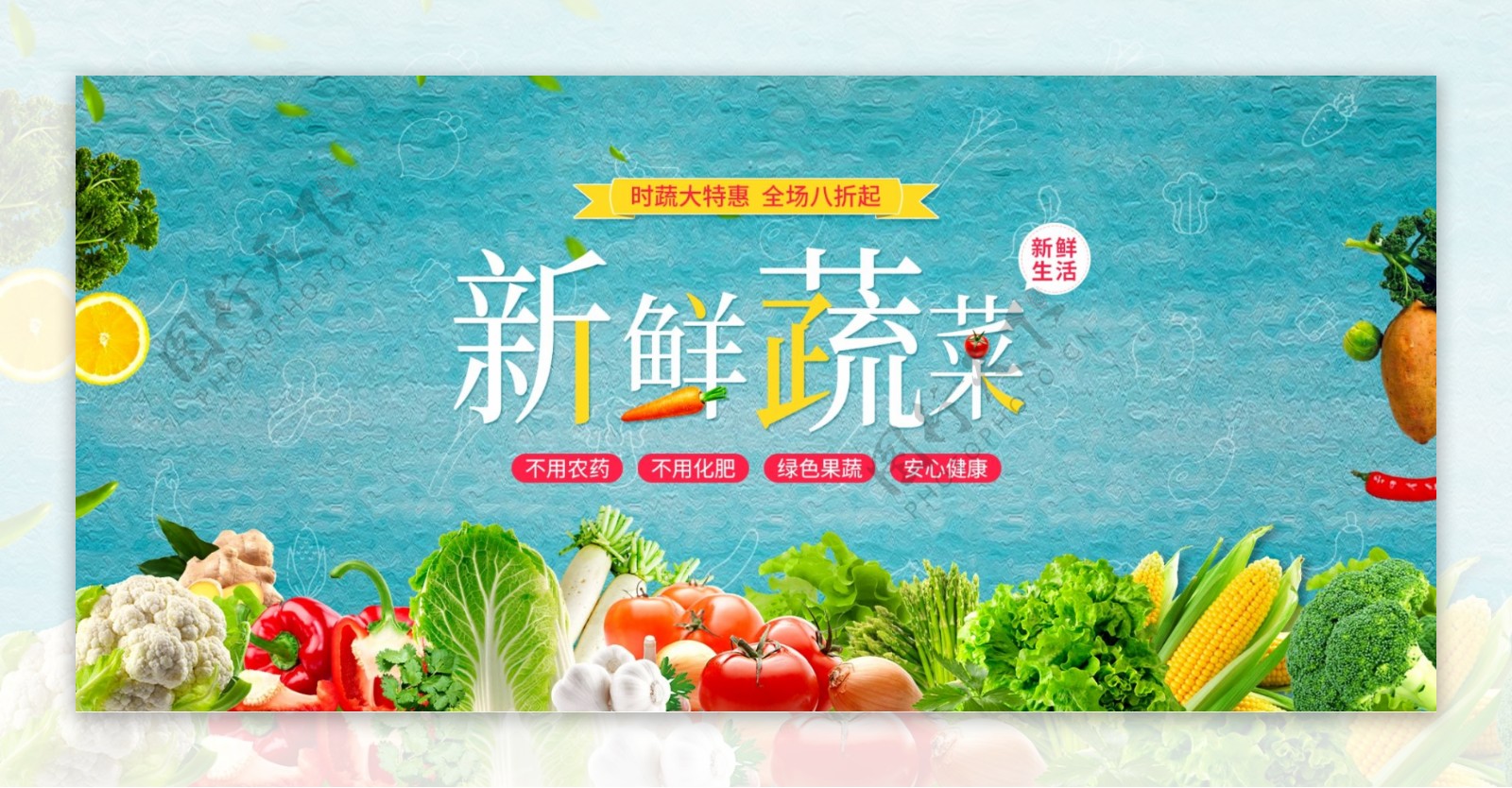 蔬菜淘宝天猫电商banner模板蓝色清新