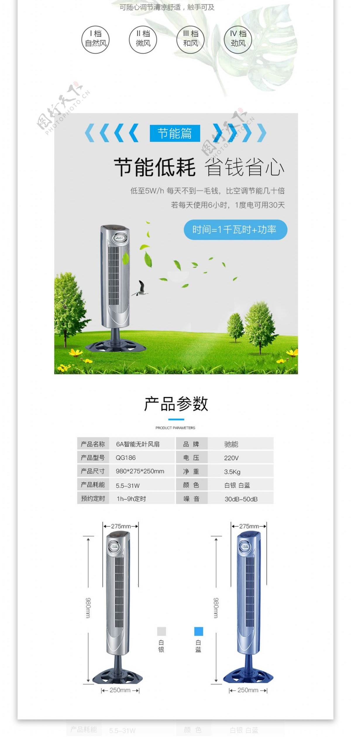 电商小清新狂暑季电风扇淘宝详情页