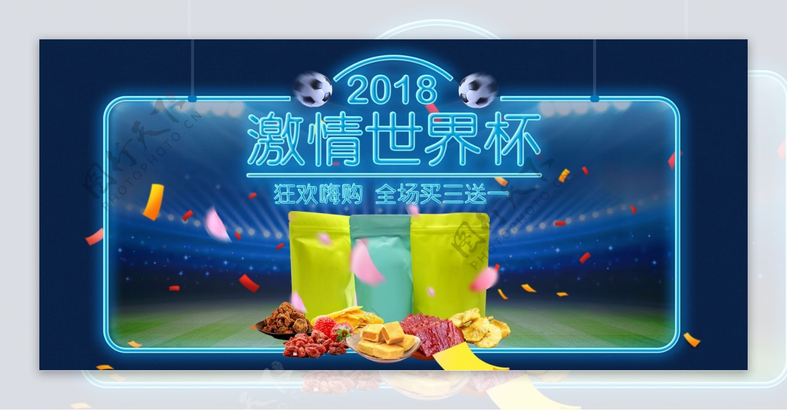 世界杯赛场霓虹灯橱窗零食坚果促销海报