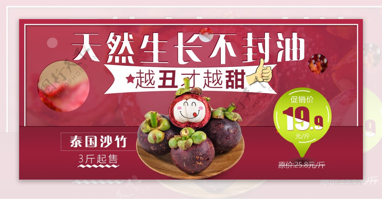 泰国山竹水果美食淘宝电商红色全屏促销海报