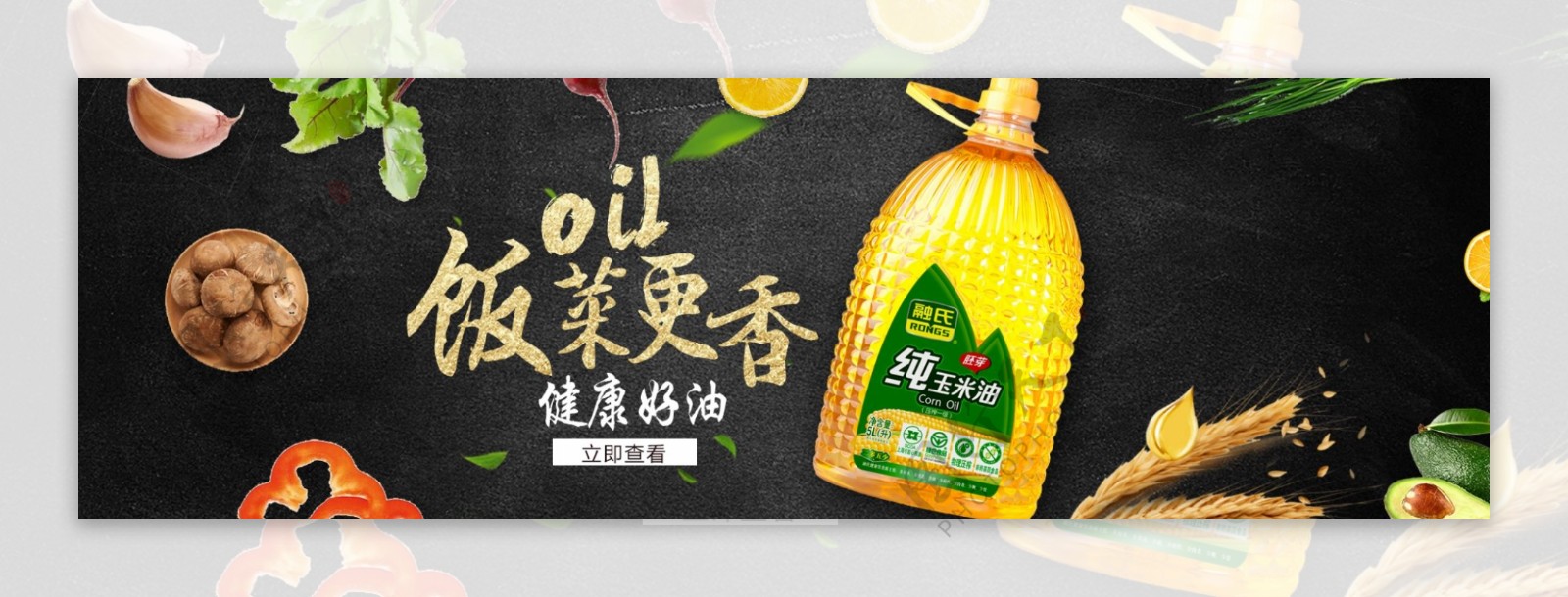 食用油宣传海报banner