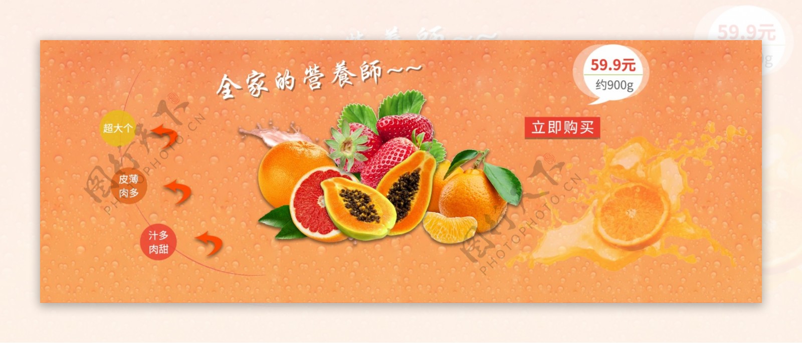 新鲜水果营养促销海报
