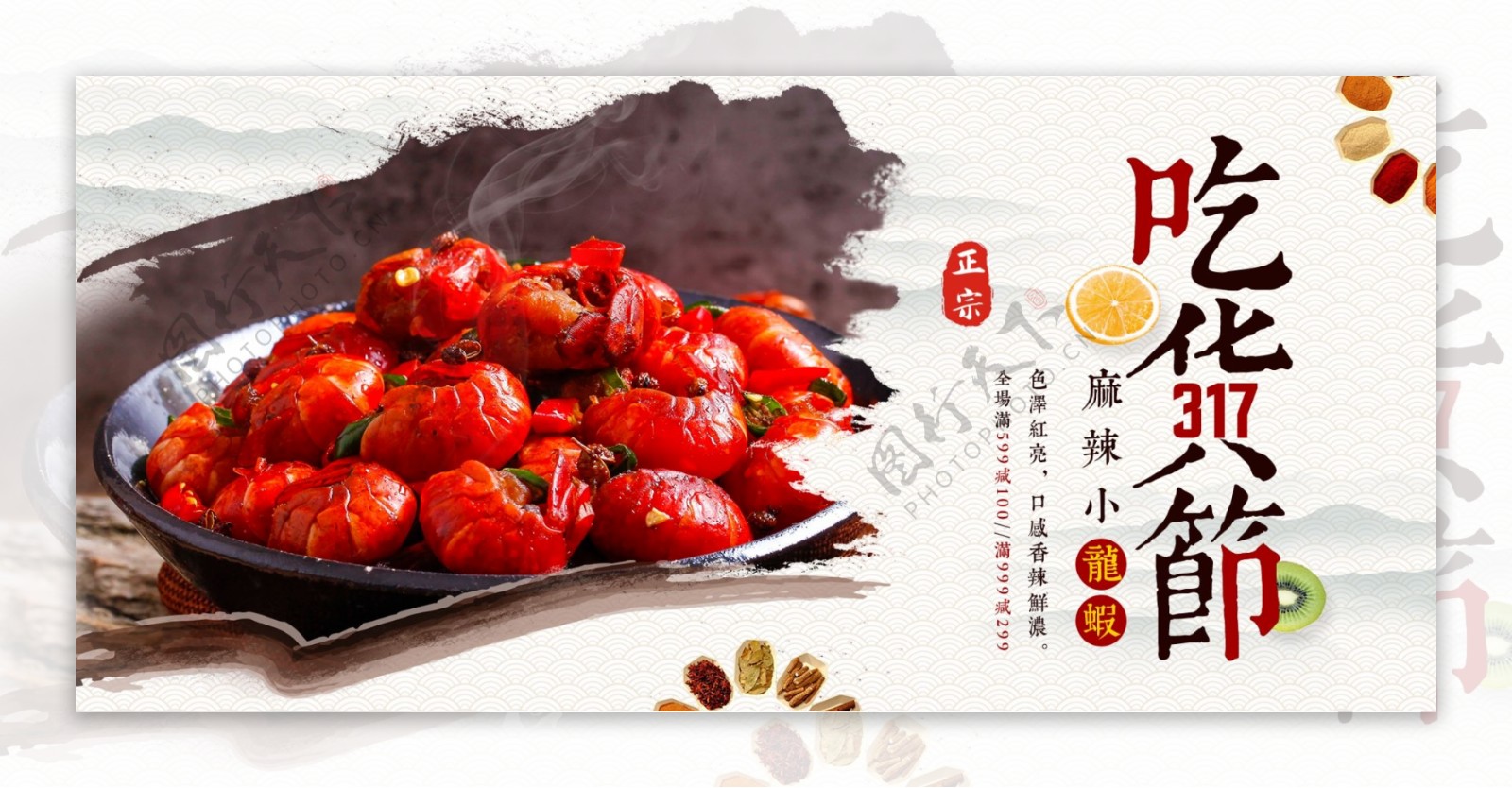 电商淘宝317吃货节麻辣小龙虾中国风海报