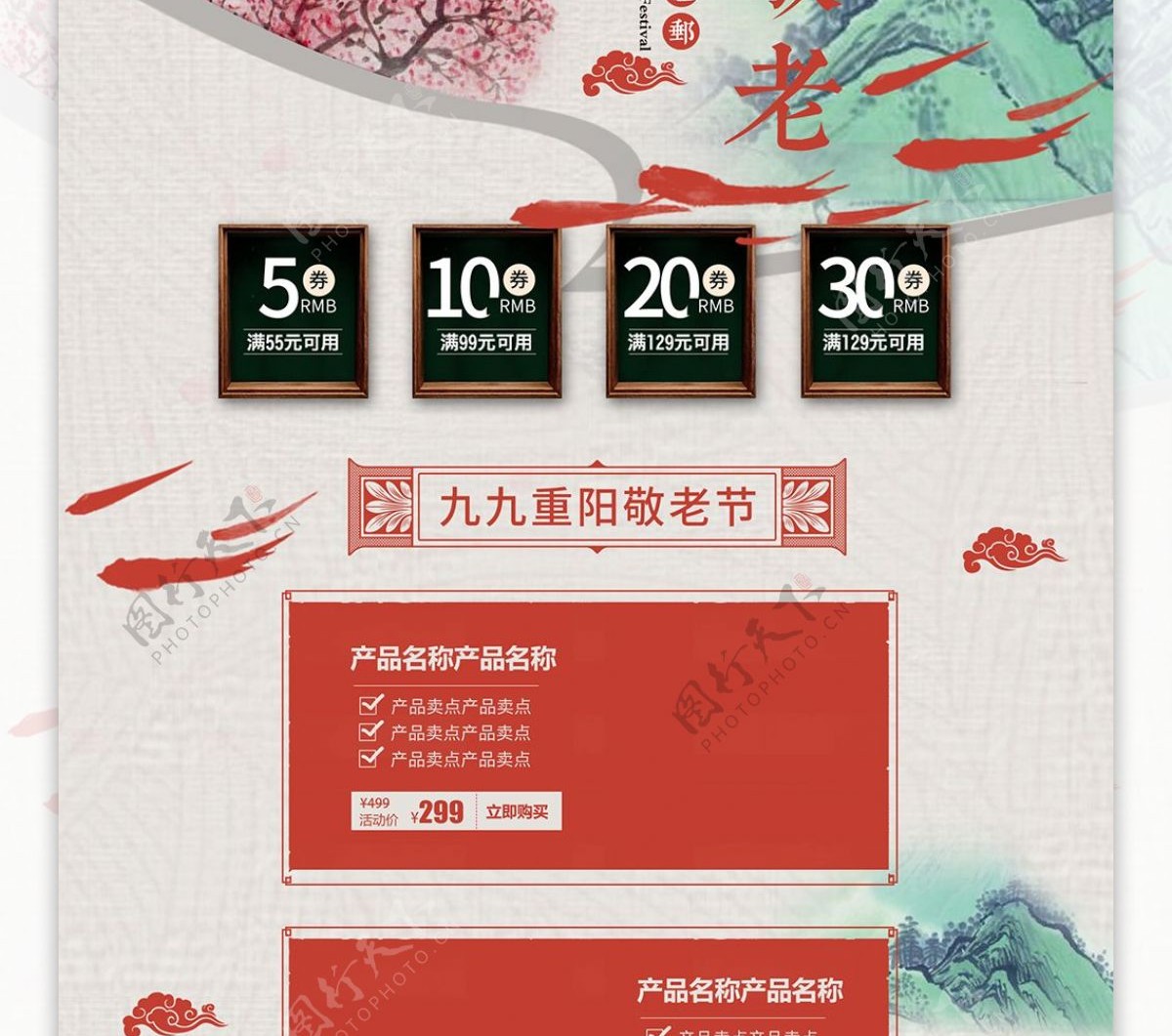 唯美中国风重阳节首页模板