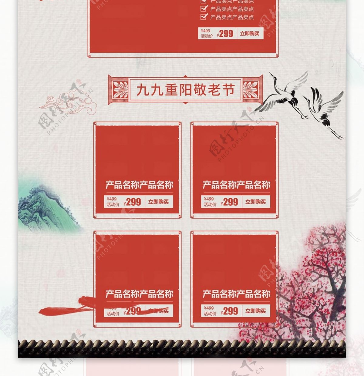 唯美中国风重阳节首页模板