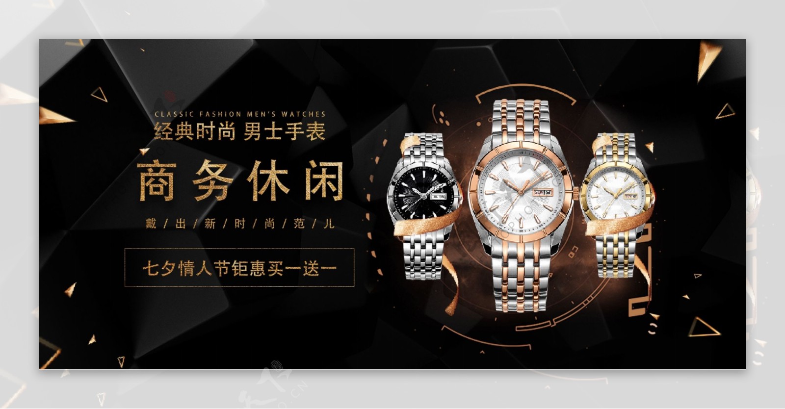 电商淘宝炫酷黑色大气商务手表促销海报模板