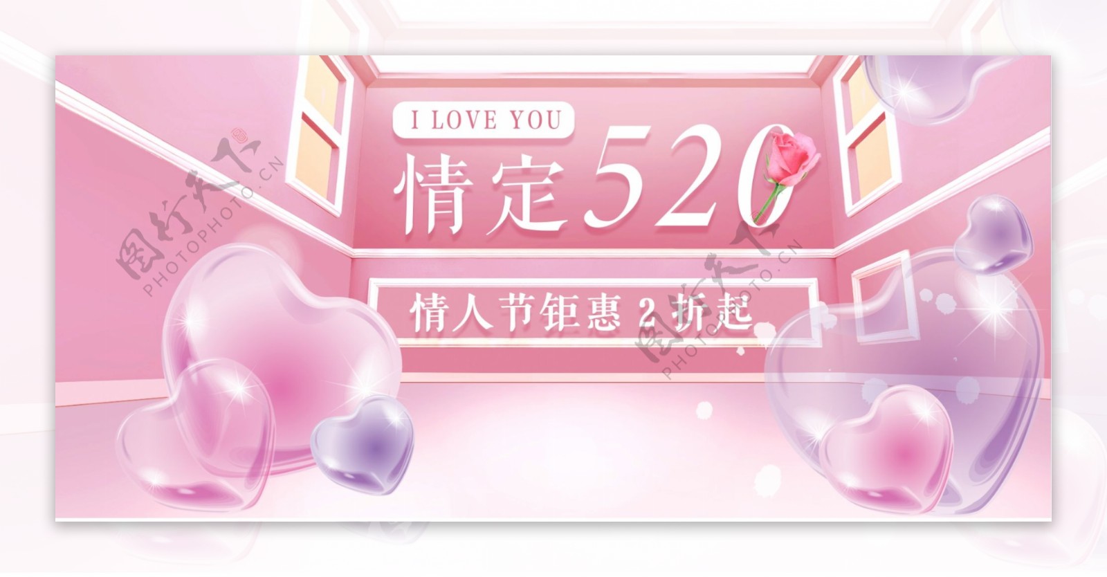 粉色浪漫爱心首饰520表白季电商淘宝海报