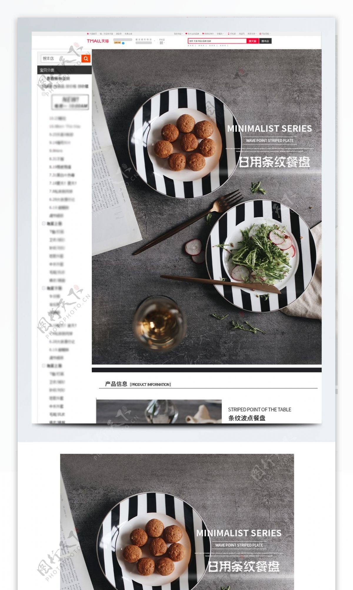 日用餐盘时尚简约详情页模版