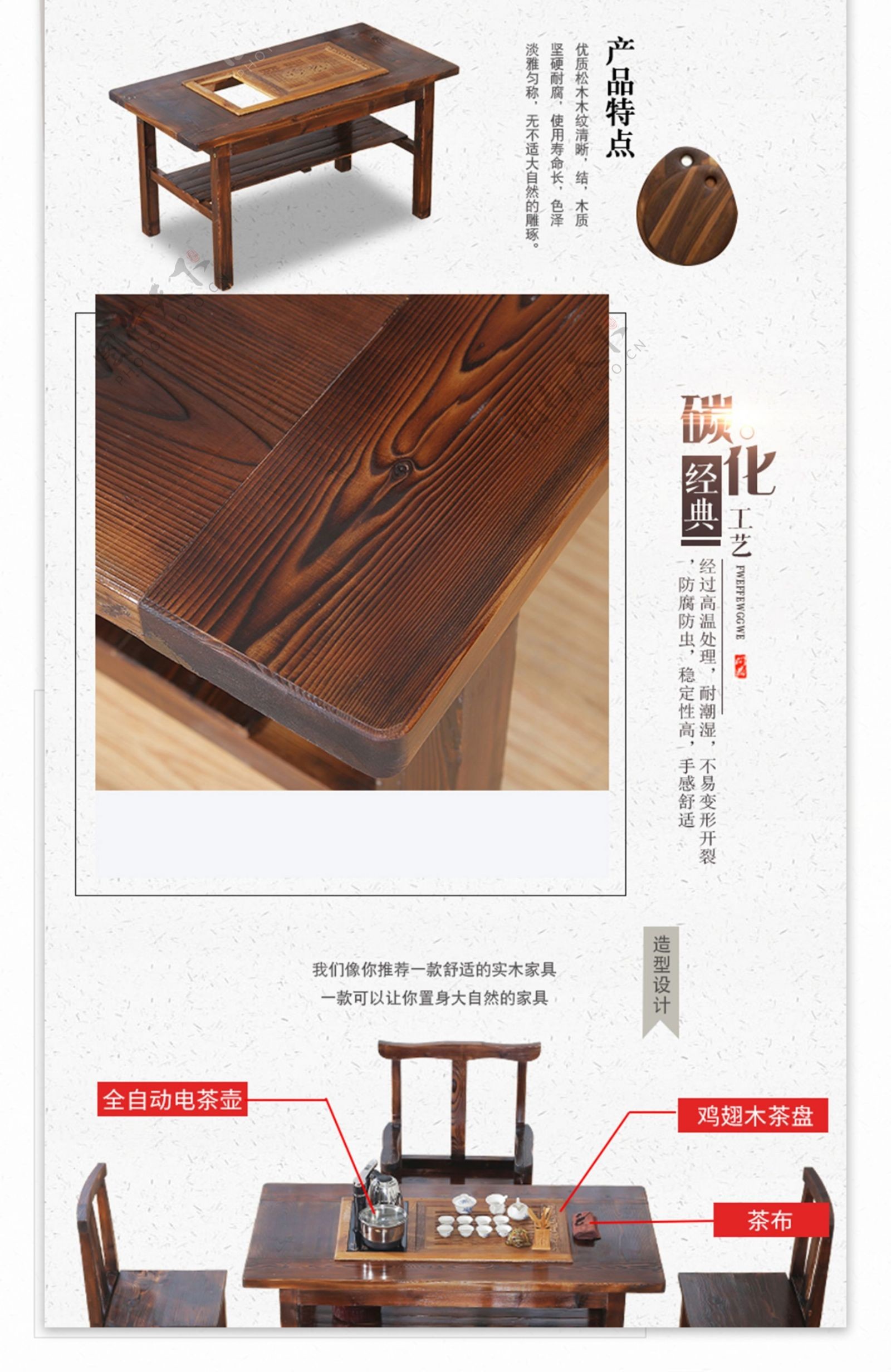 复古实木茶桌详情设计模板