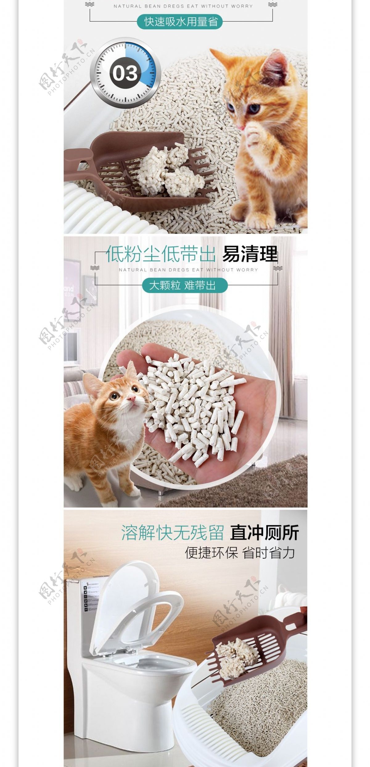 清新日用家居详情宠物猫砂用品