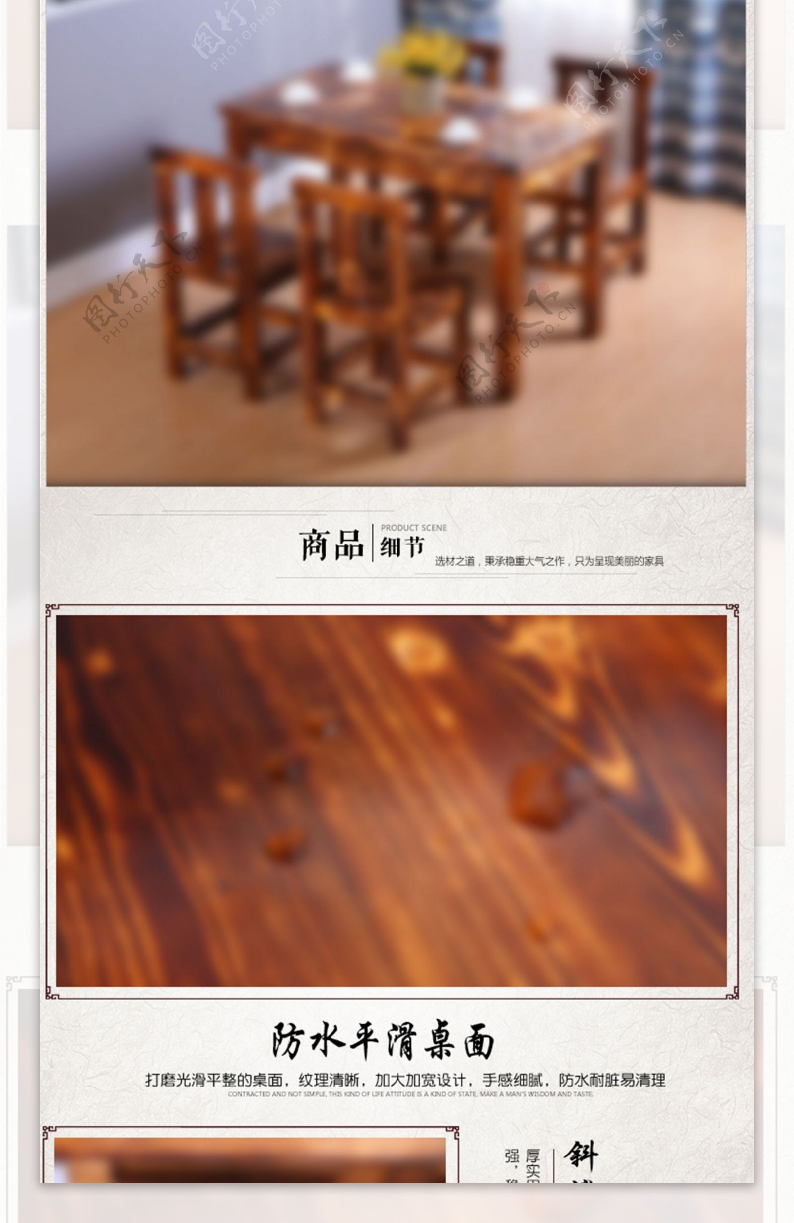 实木碳化桌椅详情设计