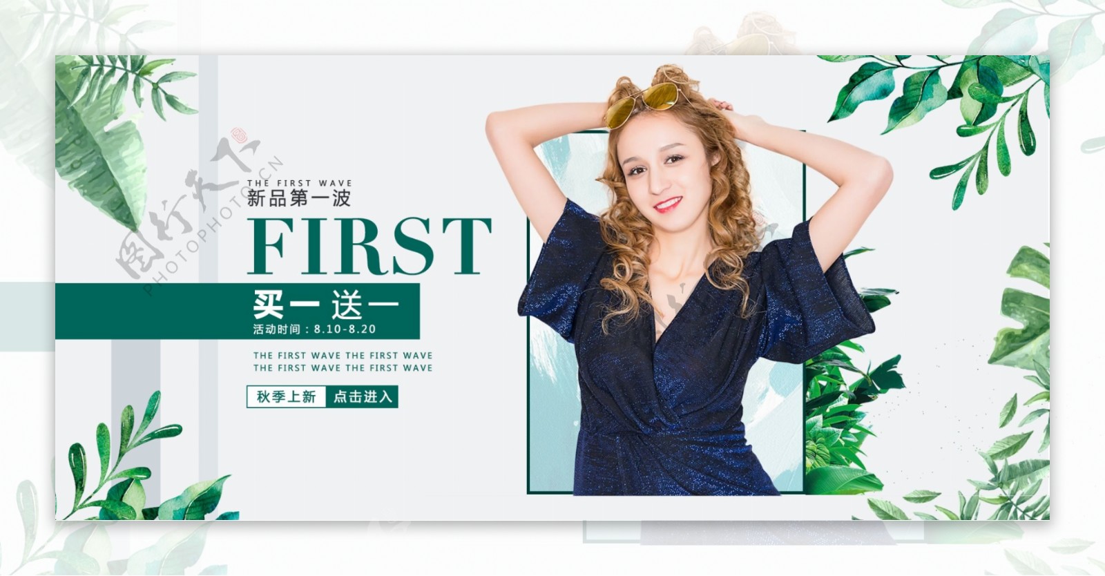 秋季上新女装小清新banner